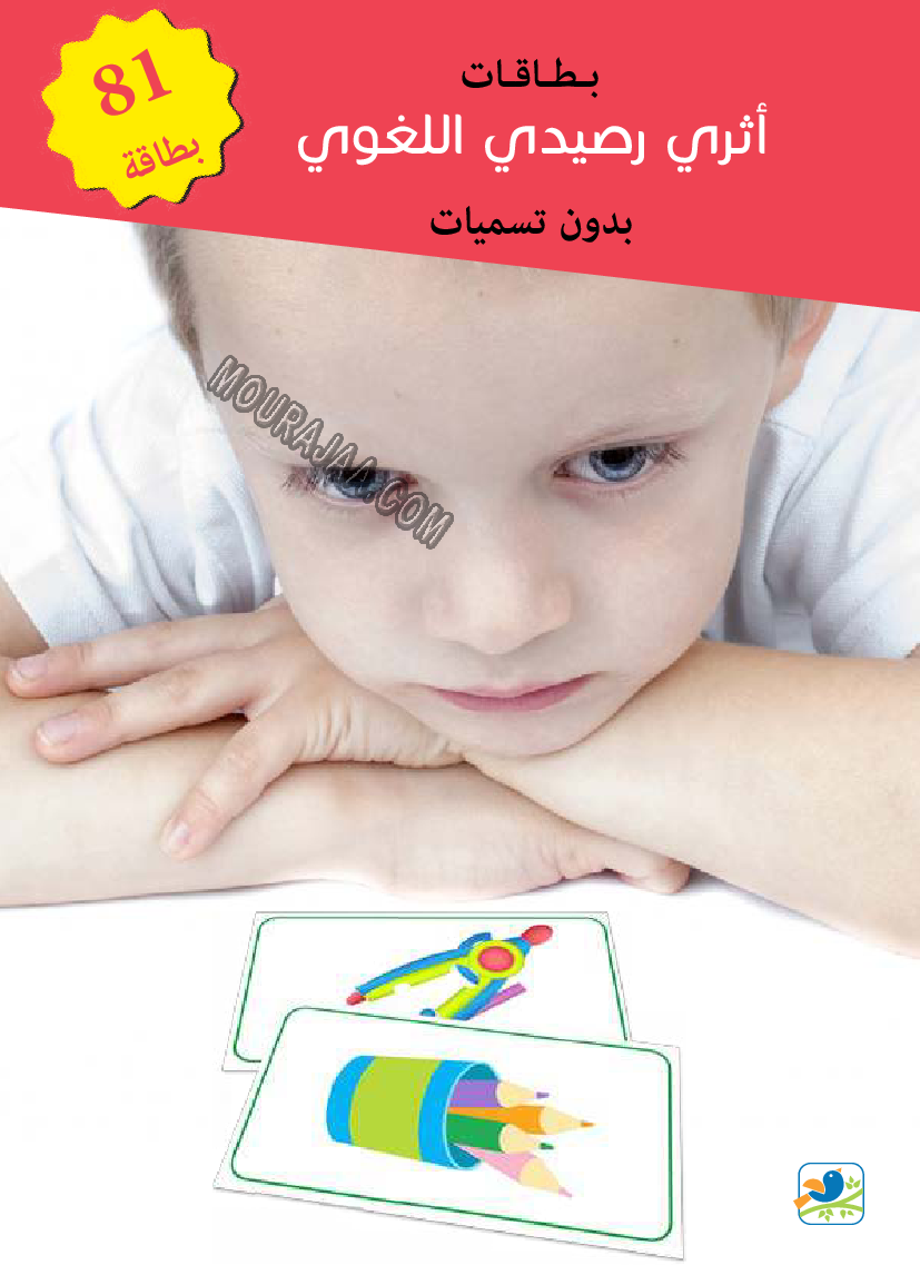 كتاب-أثري-رصيدي-اللغوى-بدون-تسميات